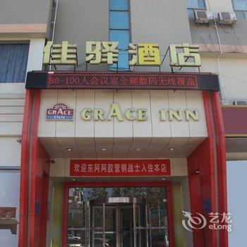 银座佳驿(滨州渤海五路店)酒店提供图片