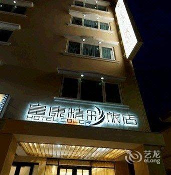 新北富康精彩旅店酒店提供图片