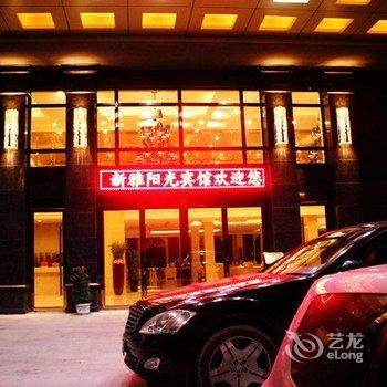 乐清柳市新雅阳光宾馆酒店提供图片