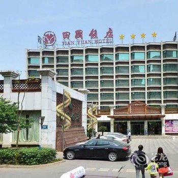 马鞍山田园饭店酒店提供图片