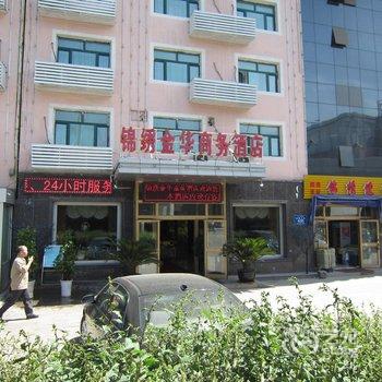 乌鲁木齐锦绣金华商务酒店酒店提供图片