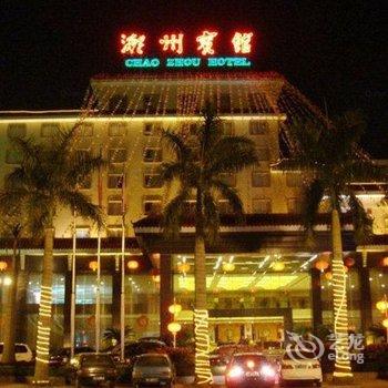 潮州宾馆酒店提供图片