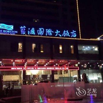 淄博蓝海国际大饭店酒店提供图片