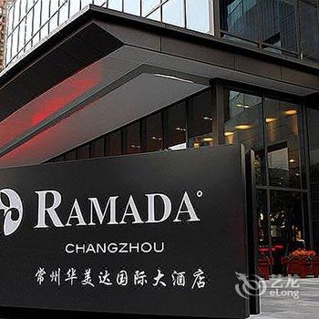 常州华美达国际大酒店酒店提供图片