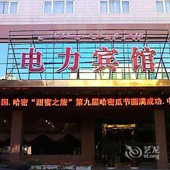 哈密电力宾馆酒店提供图片