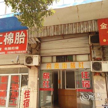 如皋市丹凤街宾馆酒店提供图片