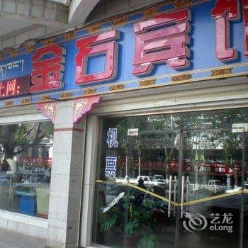 拉萨金石宾馆酒店提供图片