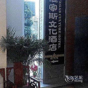 维家斯文化酒店(成都金牛万达广场店)酒店提供图片