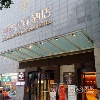 宝鸡嘉隆国际酒店(火车站)酒店提供图片