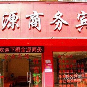 桂林金源商务宾馆(八里街店)酒店提供图片