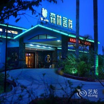 儋州森林客栈(两院植物园店)酒店提供图片