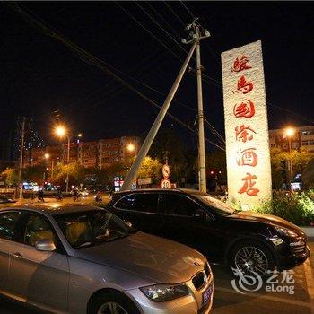 北京骏马国际酒店酒店提供图片