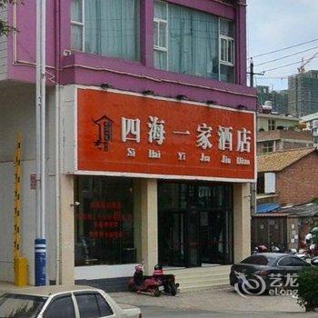 云南四海一家连锁酒店(普阳店)酒店提供图片