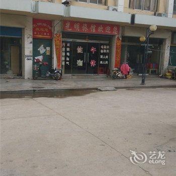 文登光明旅馆酒店提供图片