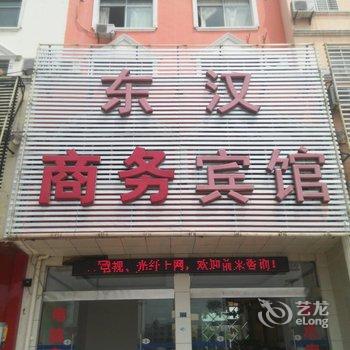 麻城东汉商务宾馆酒店提供图片