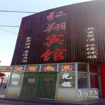 衡水市深州弘翔宾馆酒店提供图片