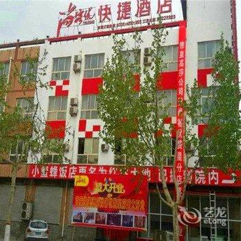 赞皇小蜜蜂商务酒店酒店提供图片