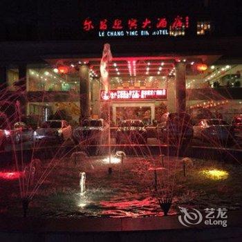 乐昌迎宾大酒店酒店提供图片