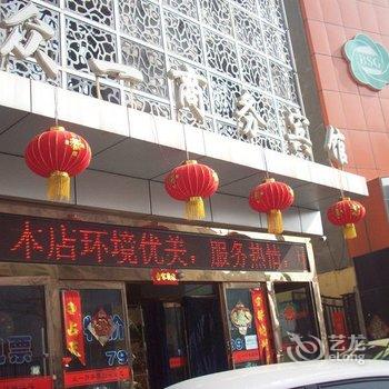 榆林众一商务宾馆酒店提供图片