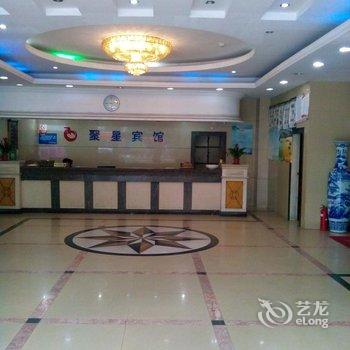 玉山聚星宾馆酒店提供图片