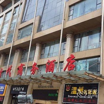 双鸭山时代商务酒店酒店提供图片