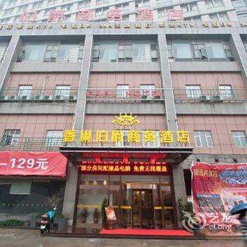 合肥香巢伯爵商务酒店酒店提供图片