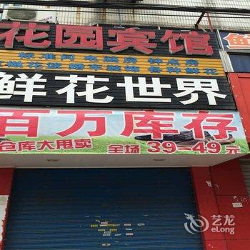 丹阳花园宾馆酒店提供图片