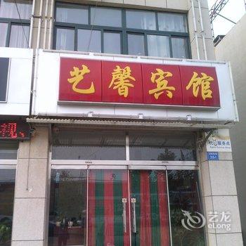 昌邑艺馨宾馆酒店提供图片