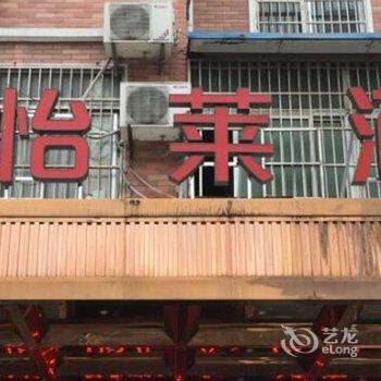阜阳盛世金威商务宾馆酒店提供图片