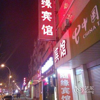 如皋随缘宾馆酒店提供图片