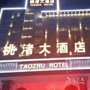 临海桃渚大酒店酒店提供图片