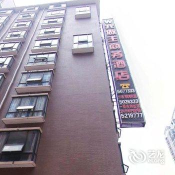 邵阳我做主商务酒店酒店提供图片