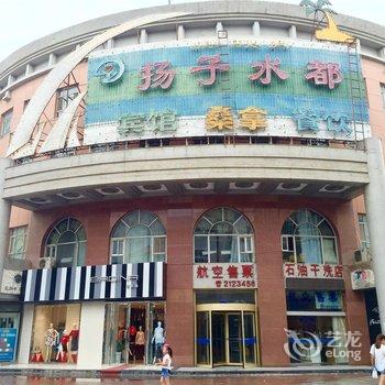 扬子水都连锁宾馆(阿克苏步行街店)酒店提供图片