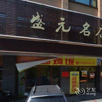 北海盛元酒店酒店提供图片