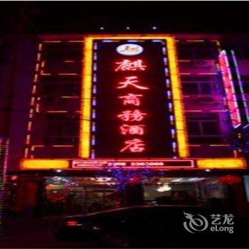 韩城麒天商务酒店酒店提供图片