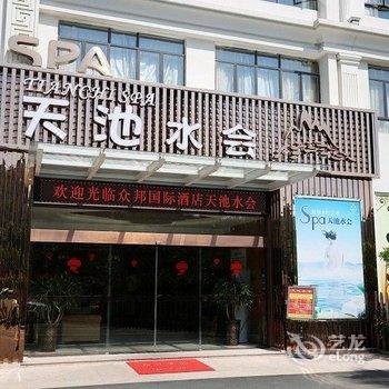 广州众邦国际酒店酒店提供图片