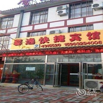 巨鹿馨逸快捷宾馆酒店提供图片