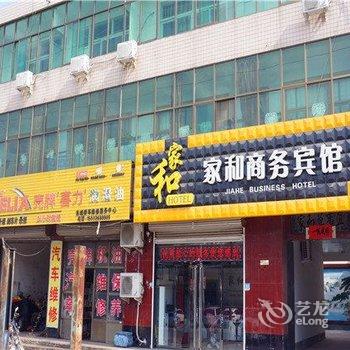 赞皇县家和商务宾馆酒店提供图片