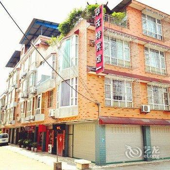德阳华茂特宾馆(罗江)酒店提供图片