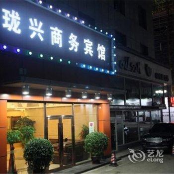 鞍山珑兴商务宾馆酒店提供图片