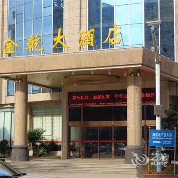 万载金乾大酒店酒店提供图片