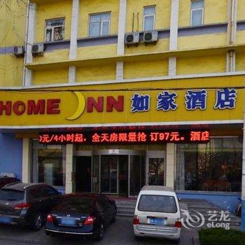 如家快捷酒店(威海文登昆嵛路大润发店)酒店提供图片