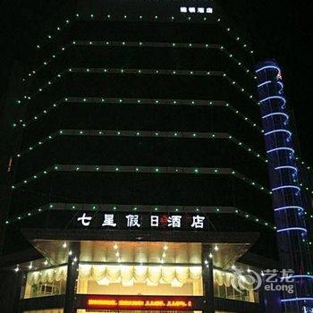 济宁七星假日酒店酒店提供图片