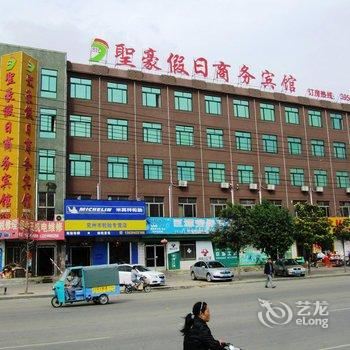 兖州圣豪假日商务宾馆酒店提供图片