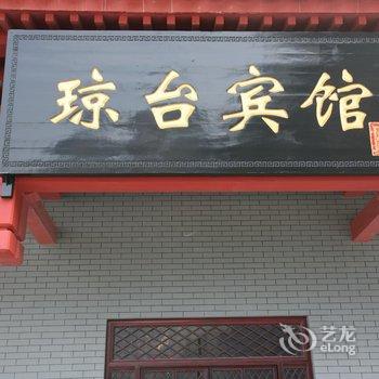 丹江口武当山琼台宾馆酒店提供图片