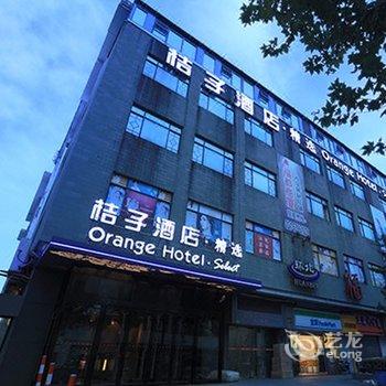 桔子酒店·精选(上海豫园店)酒店提供图片