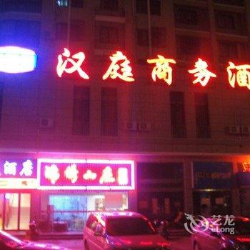 大丰汉庭商务酒店酒店提供图片