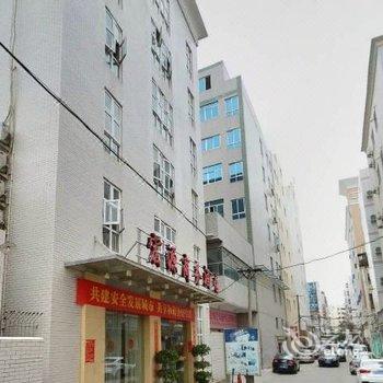 泉州宏源商务酒店酒店提供图片