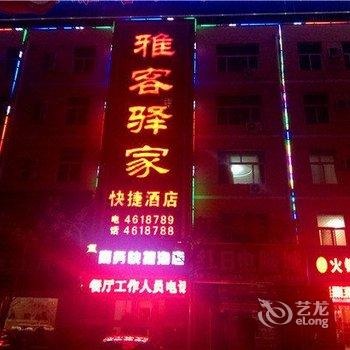 献县雅客驿家快捷酒店(沧州)酒店提供图片