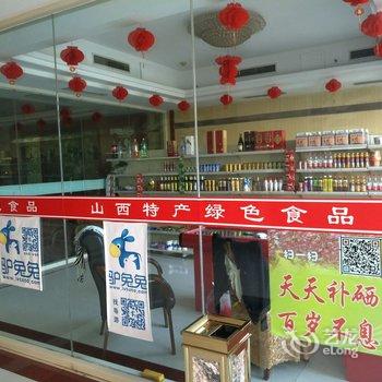 灵石益寿源度假村酒店提供图片